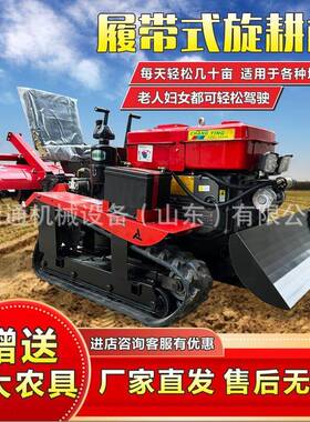 四驱履带耕机农沟用小型耕地机开土TKG水旱两松用打旋田机耕地机