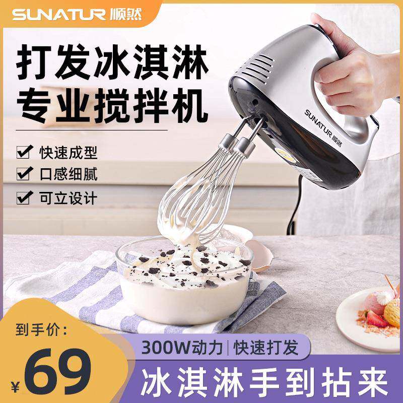 顺然300W蛋器电动家用烘焙手小E-1051型持打蛋机蛋糕搅拌打器奶油