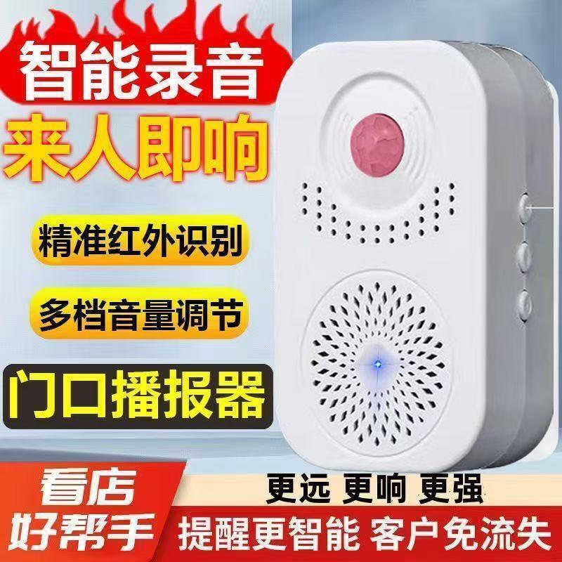 智能感应门铃可调音量店