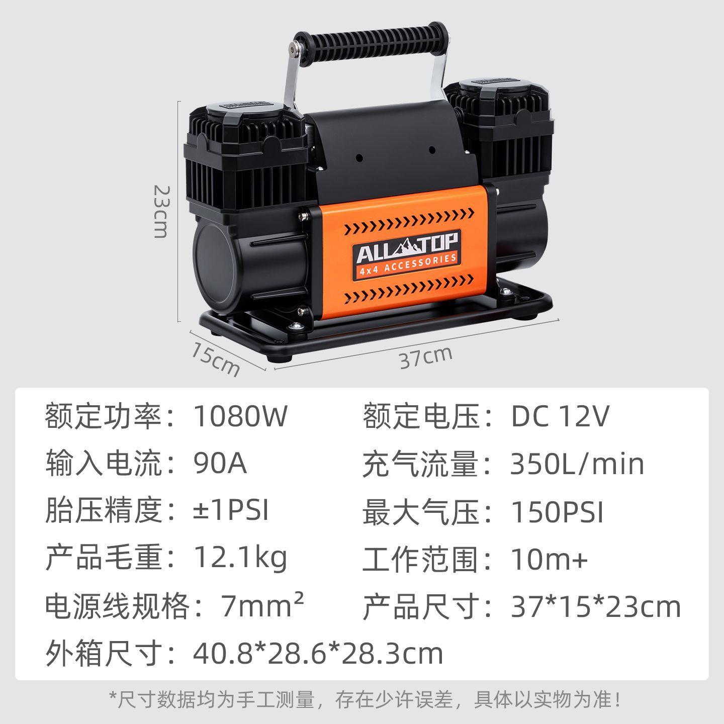 ALLTOP奥拓普汽车充气泵