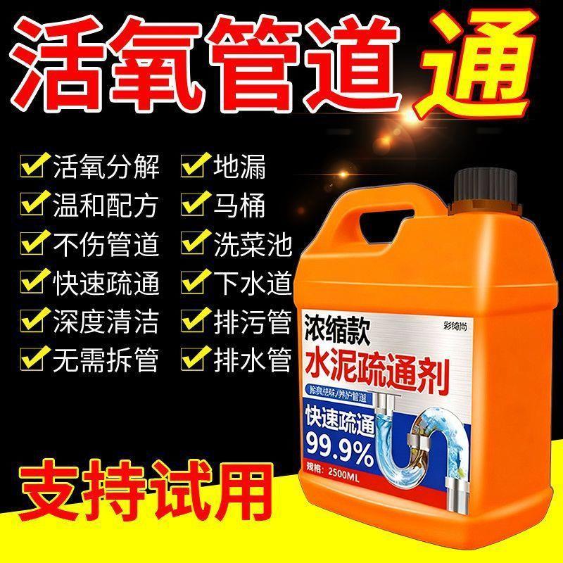 水泥溶解剂混凝土疏通剂