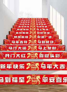 202新年开门红6装场景氛BPP围置饰企业公司商场马布年楼梯台阶地