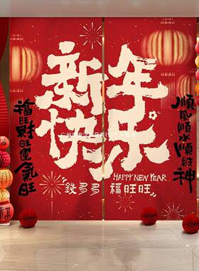 026新年氛围布置装饰门条幅挂布场店商铺马年元旦2RBP迎新拍照背