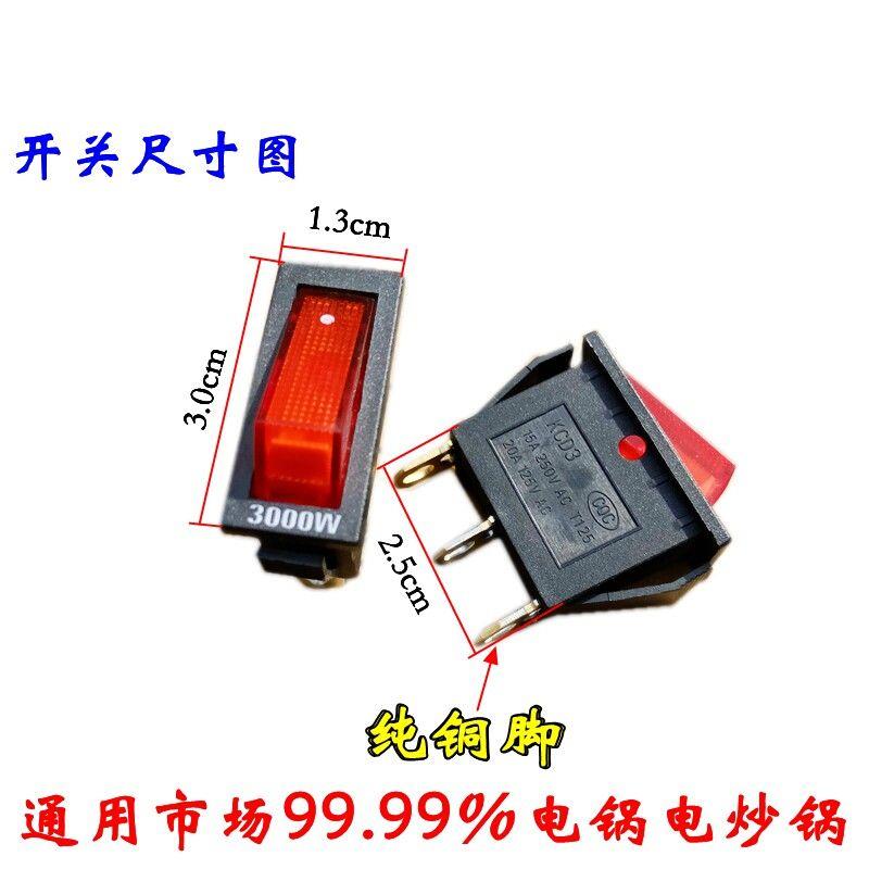 电炒锅开关纯铜脚带灯按