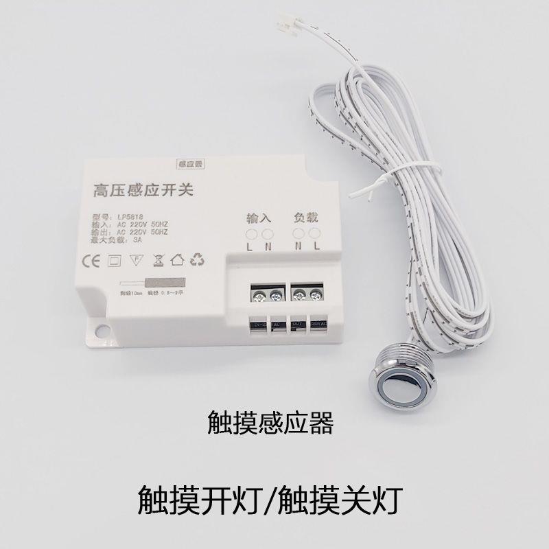 220V高压人体感应开关衣