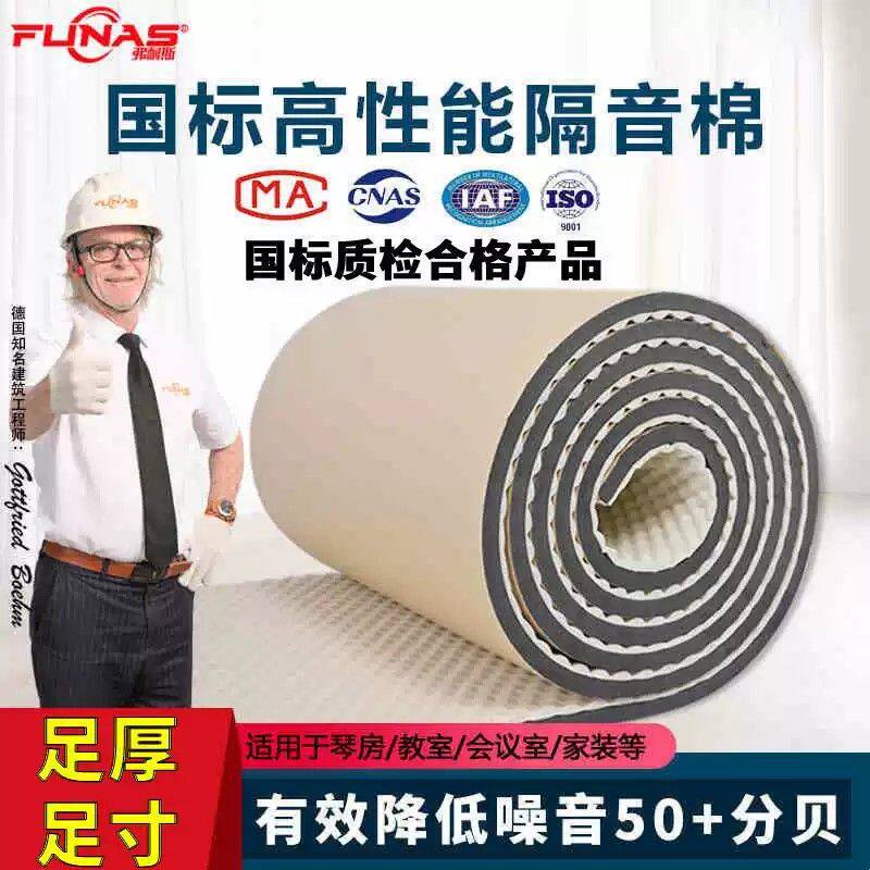 B级防火阻燃自粘隔音棉吸音超强静音墙体家用录音棚ktv消音材料