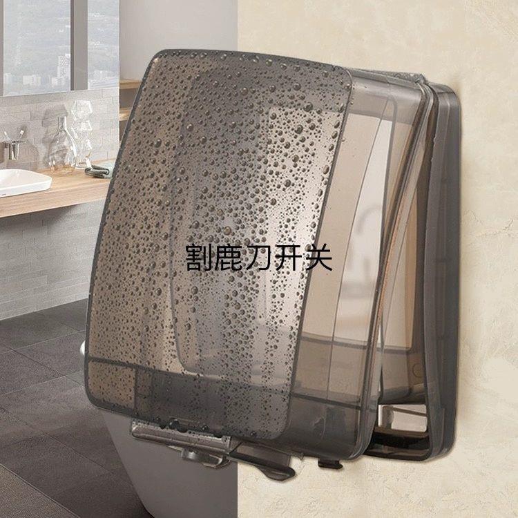 86型IP55卫生间浴室透明
