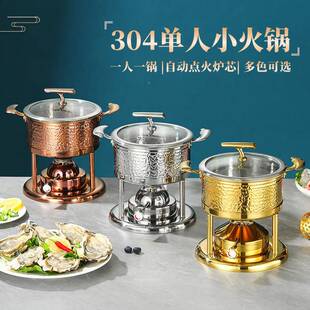 扬通的304不锈钢高端小充火锅单人涮锅一人一火锅小火锅气炉单人
