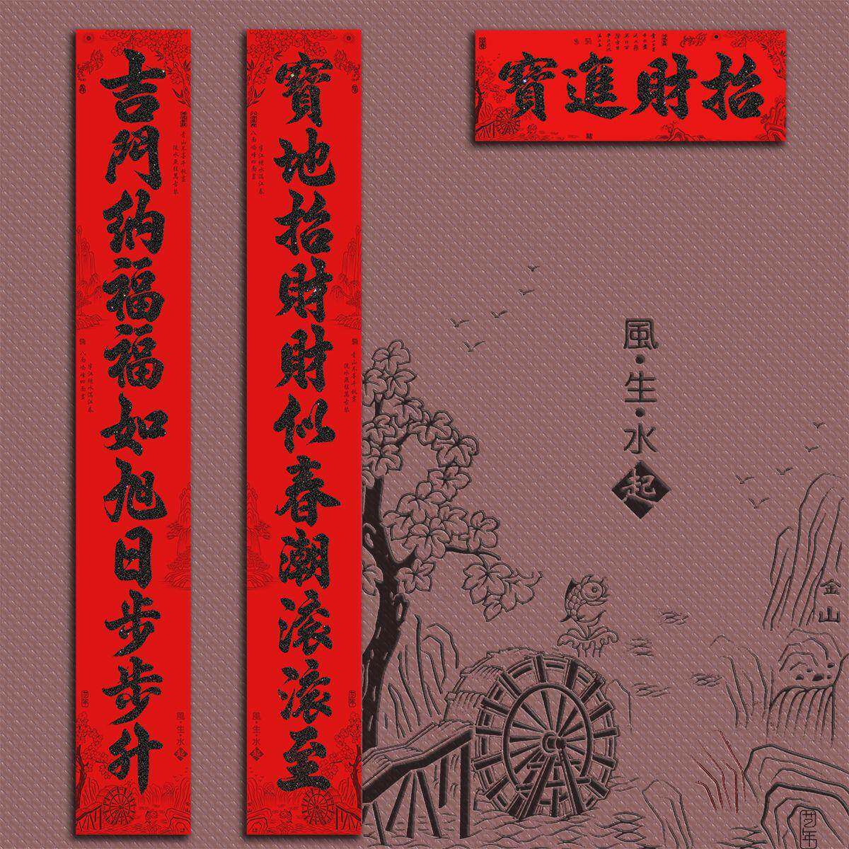 2026年新春联-全风生水起-词年红撒粉NCP全背大门对联1胶1言书法
