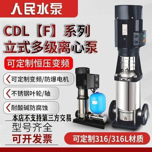 南方CDLF轻型不锈钢立式