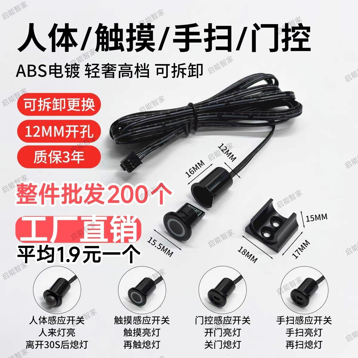 整件200个触摸集控感应开