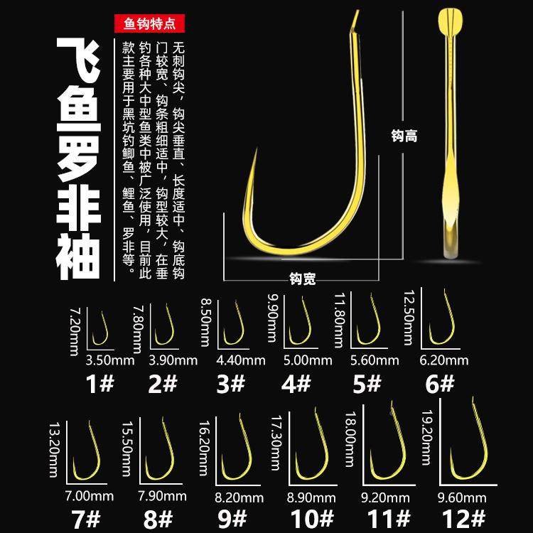 5鱼0枚鱼罗非飞鱼罗非袖钩特研线槽飞无倒刺黑竞技鲫鲤散装鱼钩渔