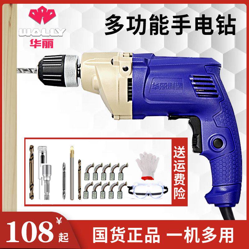 华丽手枪钻小型多功能带线电钻220v家用打墙手电钻电动工具