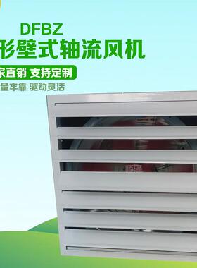 德州碳钢玻璃钢风低噪音低压壁式轴流358风机FD轴BZ方形壁机式流