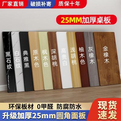 2.5可订面板台面板桌桌板面板吧台板餐桌台板12904面异形桌面材免