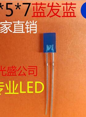 方LED2THY57雾状蓝发蓝发二极形管高亮2*5*7发蓝蓝色蓝光光蓝灯