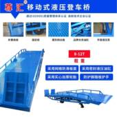 移动登车桥集装 动箱卸货平XCP叉车移箱登车桥集装 液台压升降车平