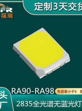 2FJU8305灯5RA9全光谱教育ra90.2w1w0.5W珠无蓝光高显RA98高显色