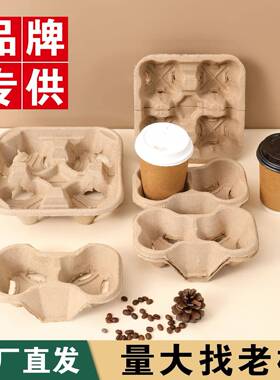 奶茶打包杯托纸咖托啡饮品单二四双杯底座VUD杯架一次性可降解浆