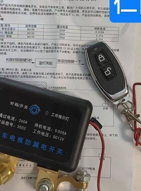 12v汽车断电瓶断开关防漏电电防亏623电小车遥控电器防电漏保护