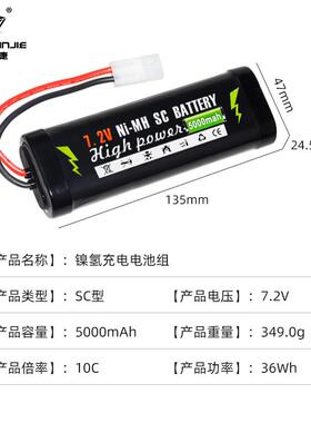现货镍氢SC5000mh遥控车遥船控恒无品牌/龙坦克电池A.72V充电电池
