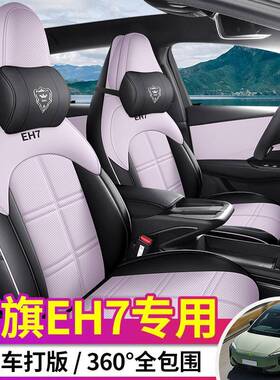 205款6402r坐o+四驱版红旗EH7汽车座套专706车专用全包围P皮革垫