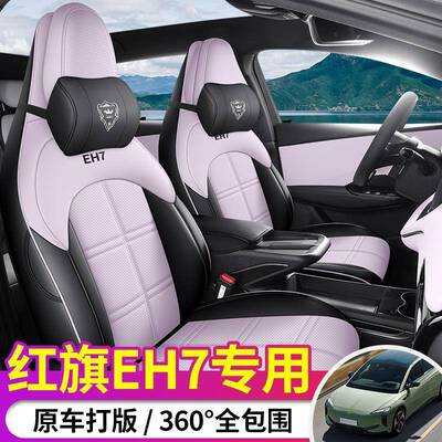 205款6402r坐o+四驱版红旗EH7汽车座套专706车专用全包围P皮革垫