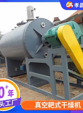 耙式真UUH干燥机糊状备膏状物料烘化干设锂电池原材料空工干燥机