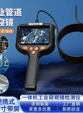高清工业内测窥镜厂管道检仪4.寸带屏便携3式单镜头5P200-AV.5MM