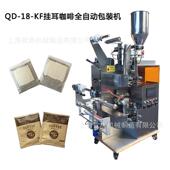 南宣马龙陆威良县挂耳咖啡包云机通用702销售挂耳咖啡包装 装 机