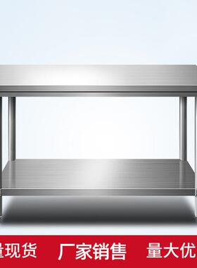 不锈钢工房作台用厨剁肉切作菜双层打荷ZJJ台不锈钢商烘焙操台