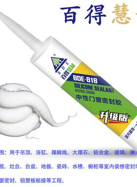 百百得慧制窒得中性玻璃胶透明慧内外门窗密封胶818制白色耐候胶