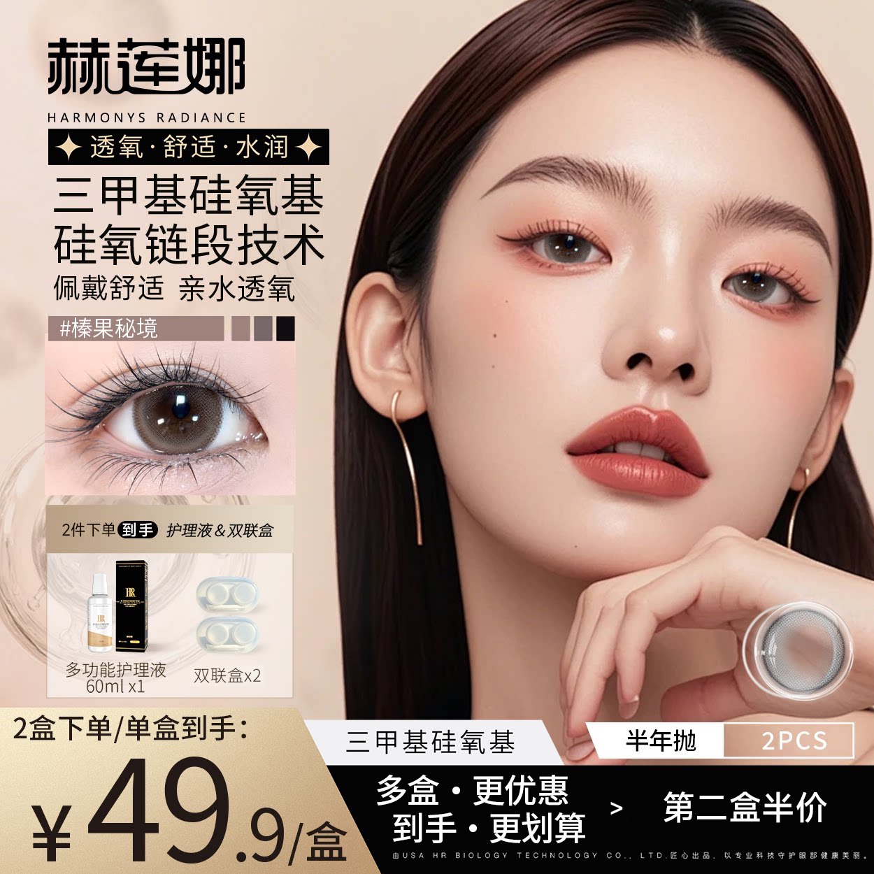 赫莲娜美瞳半年抛2片定轴高光不转自然彩色隐形眼镜大小直径正品