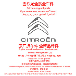 进口雪铁龙C3/C4/C5/C6原厂备件原装拆车件进口陈田汽车配件大全