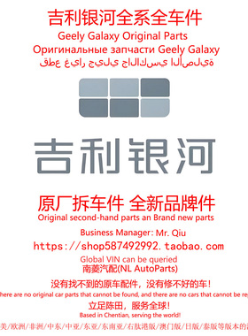 吉利银河E8星耀7星愿L6星耀6/A7星耀8原厂拆车件原装全新配件备件