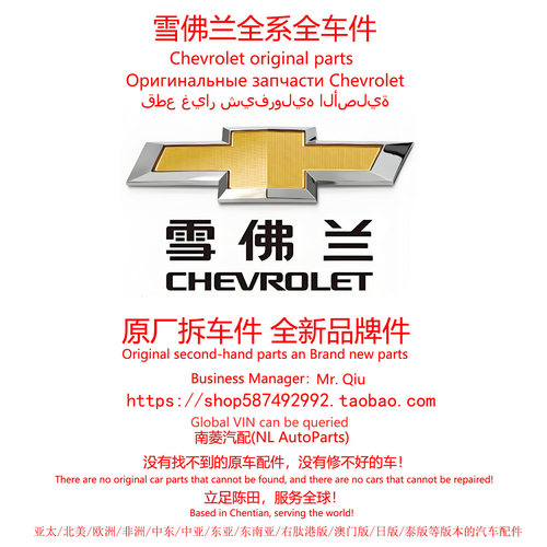 Chevrolet雪佛兰全系正品全车原厂拆车件原装配件备件进口全新件