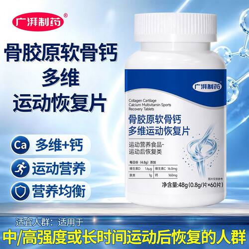 运动营养食品运动后恢复类多种维生素