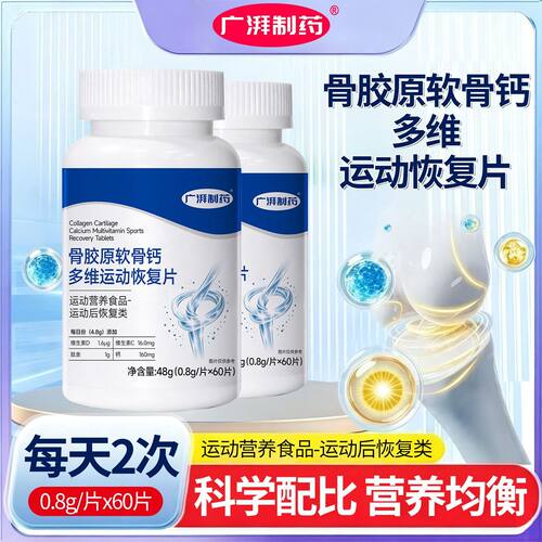 运动营养食品运动后恢复类多种维生素