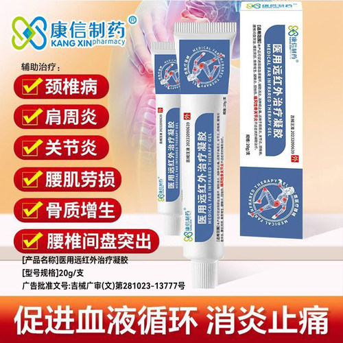 适用肩周关节炎颈椎病腰椎间盘突出骨质增生