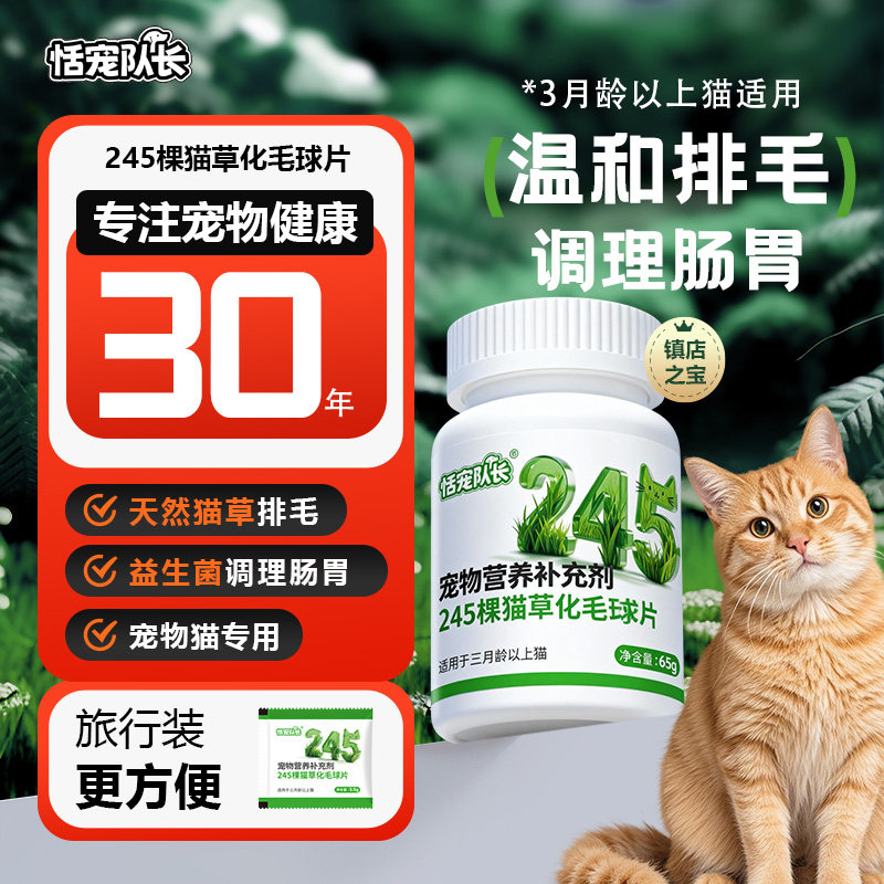 恬宠队长猫草片猫咪化毛球片