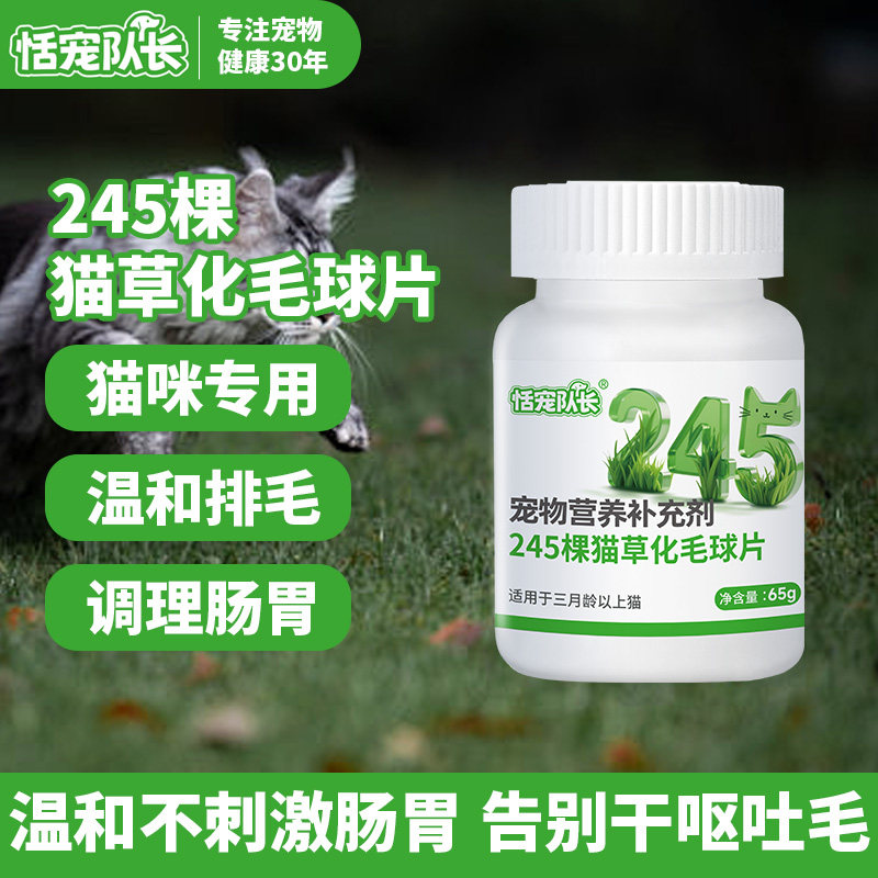 恬宠队长猫草片猫咪化毛球片化毛膏猫咪用吐毛球化毛球猫草粒排毛,宠物/宠物食品及用品,猫特色保健品,淘宝优惠券,粉丝福利购,淘宝优惠卷