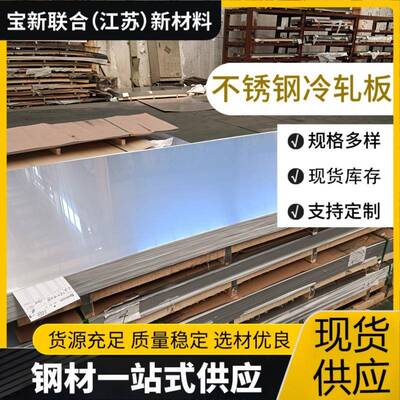310s不3锈钢板75516不锈钢拉丝板316镜l不锈冷钢轧板316ti不锈钢