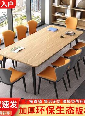 议会桌议桌长桌简约现代子小型会室长条办公餐桌见详情览培训阅桌