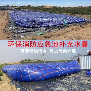 容量消防评5预案集污大袋环应急水袋工业环保水废污水储存软体水