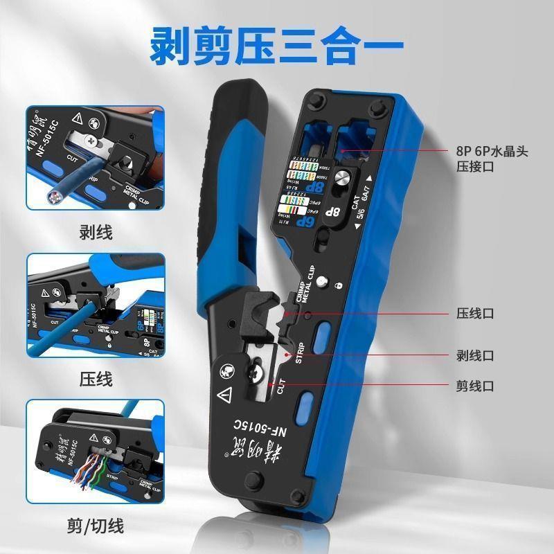 精明鼠七类网线钳电话水
