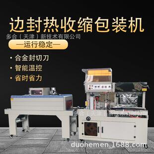 全自动封切收缩机盒子装套膜机PF透明膜塑现封O机热收缩853包机货