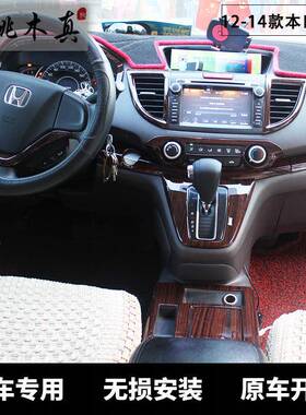 现货速发112-4款CR40916V改装车内饰中台出出风口控碳纤维侧桃木