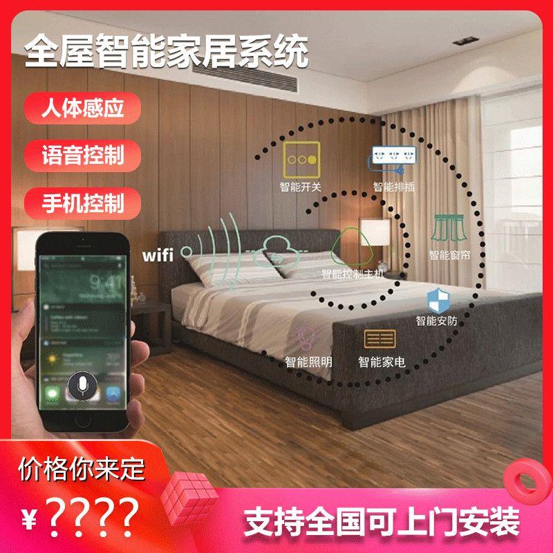 智能家居控制系统套装全