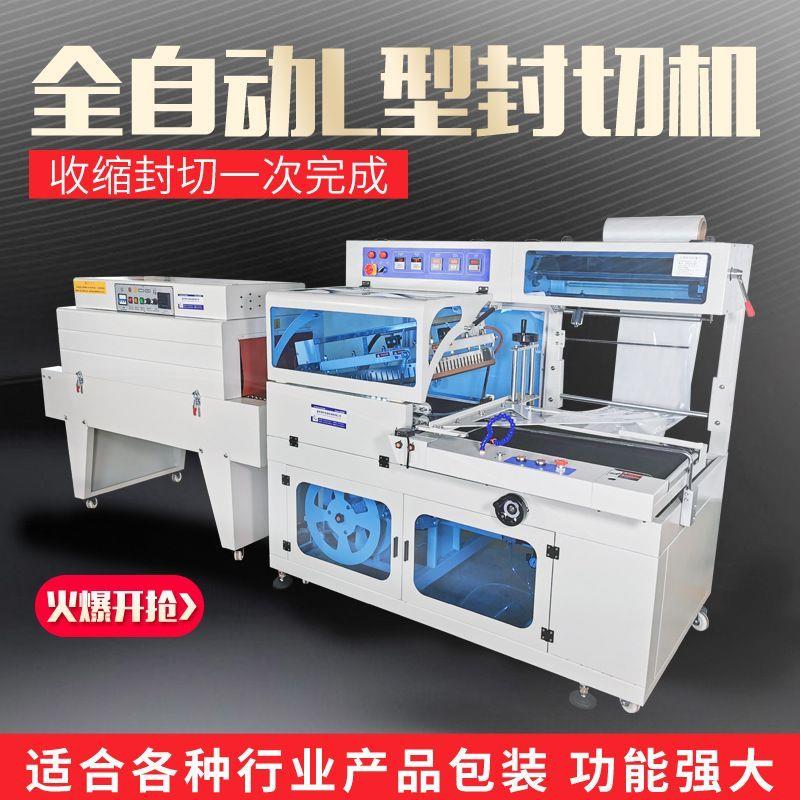 全自动450封切机热收缩膜