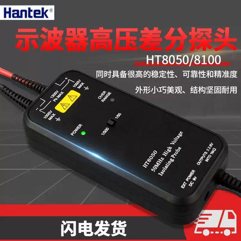 汉泰HT8050/81示波器高压